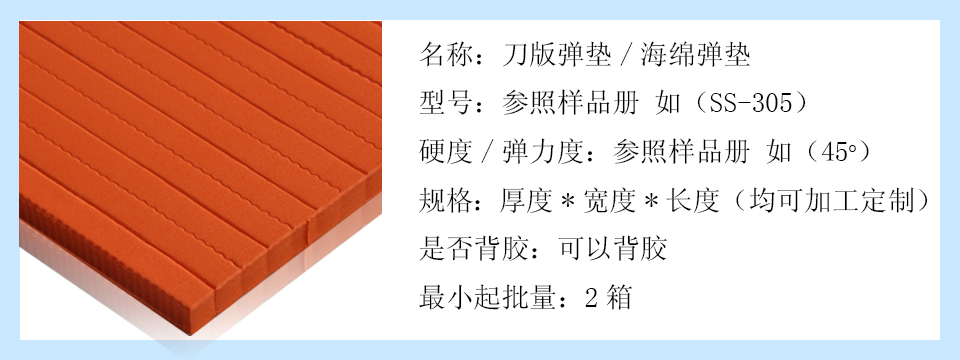 刀版弹垫基本参数-1-01.jpg