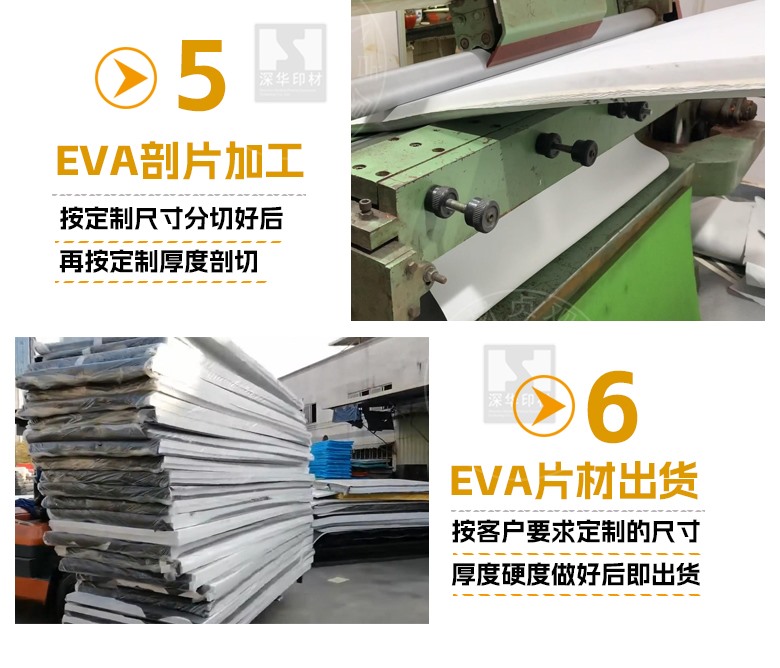 EVA加工详情_04_Jc.jpg